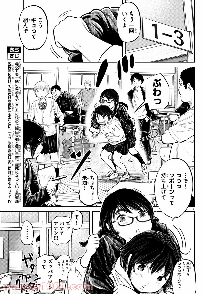 もういっぽん！ - 第3話 - Page 3