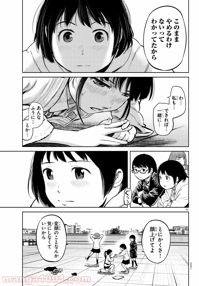 もういっぽん！ - 第3話 - Page 21