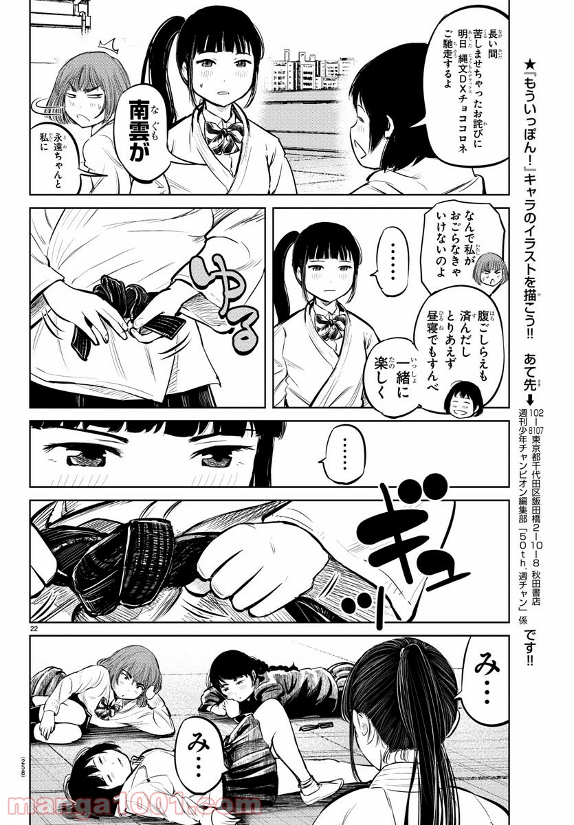 もういっぽん！ - 第3話 - Page 22