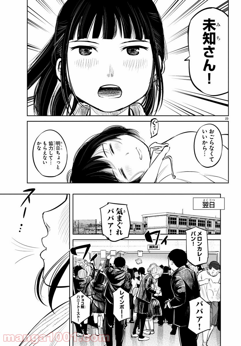 もういっぽん！ - 第3話 - Page 23