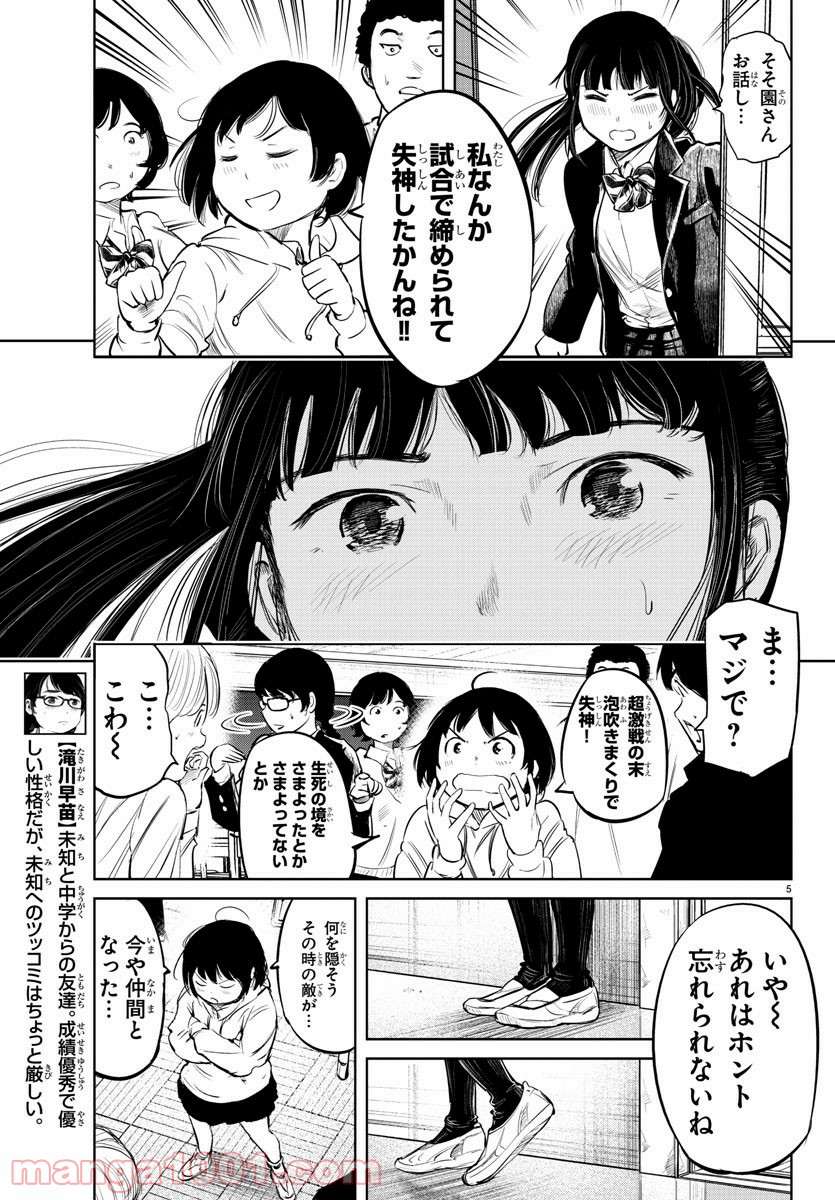 もういっぽん！ - 第3話 - Page 5