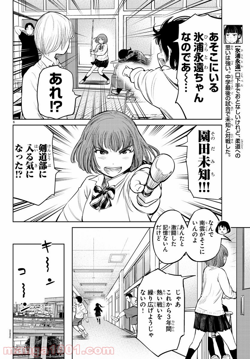 もういっぽん！ - 第3話 - Page 6