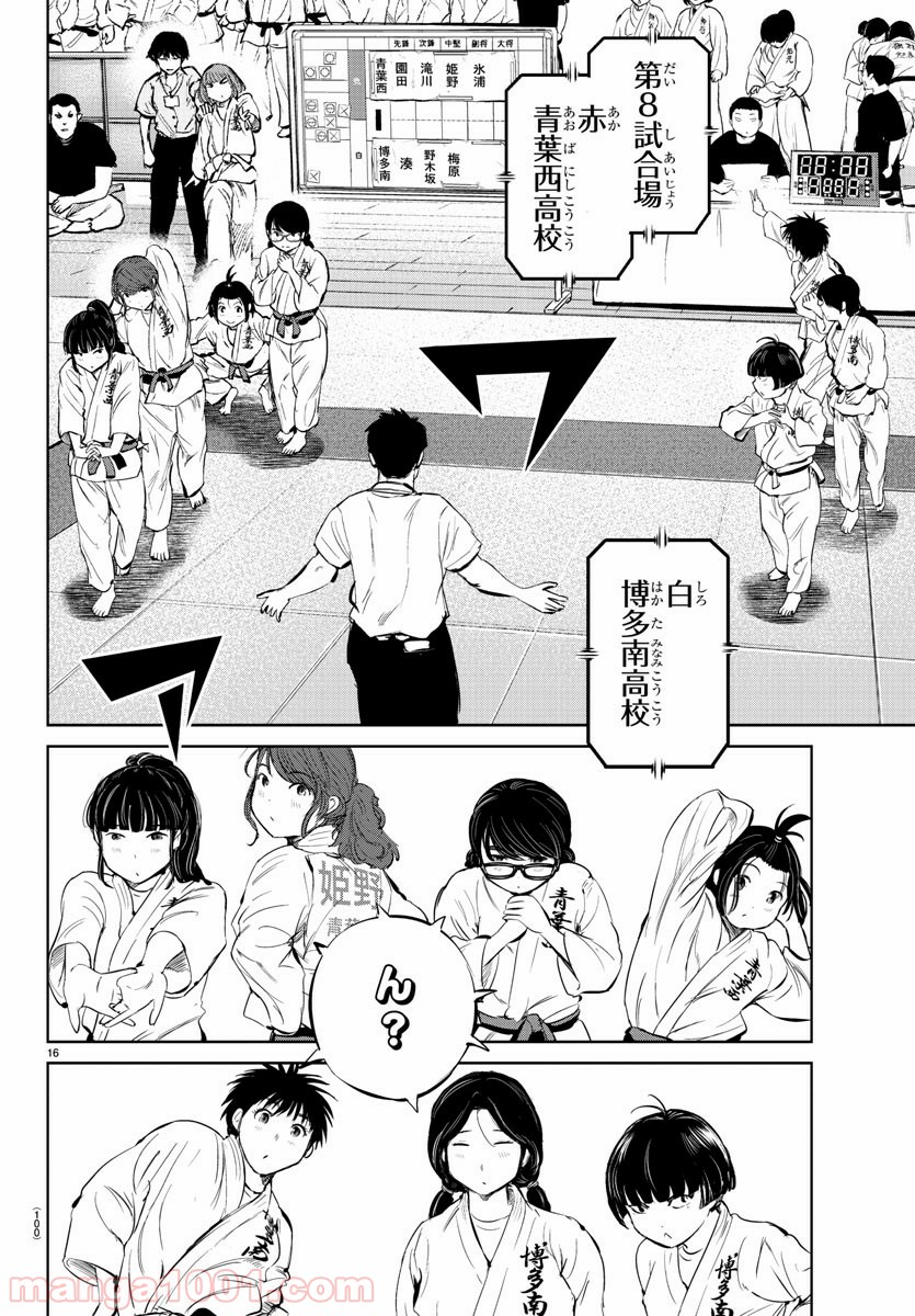 もういっぽん！ - 第30話 - Page 17