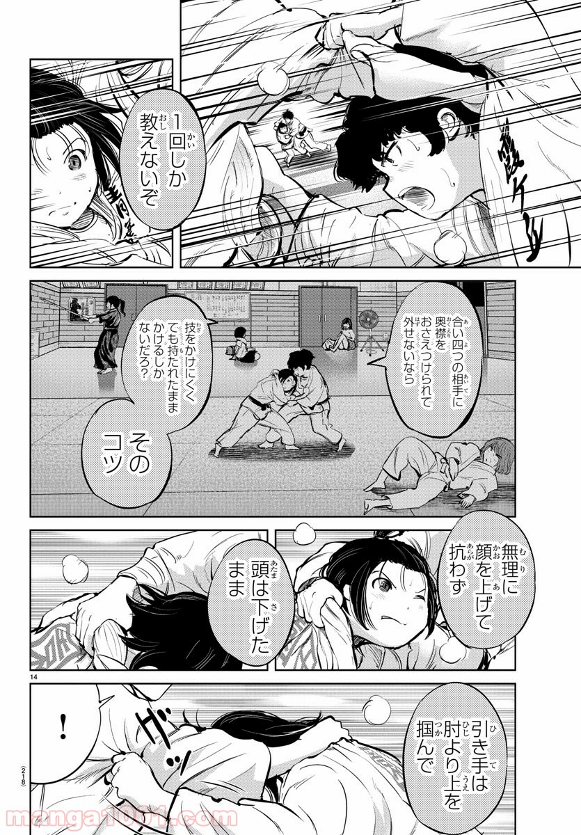 もういっぽん！ - 第31話 - Page 14