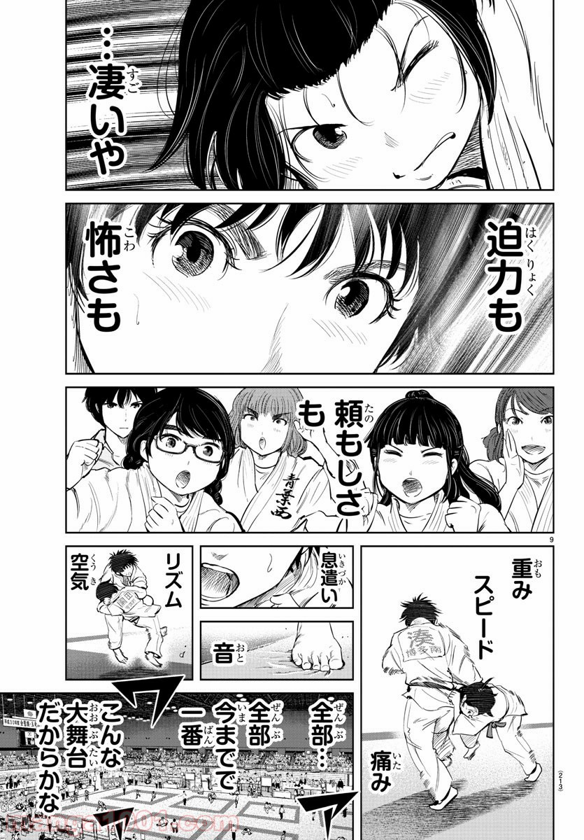 もういっぽん！ - 第31話 - Page 9