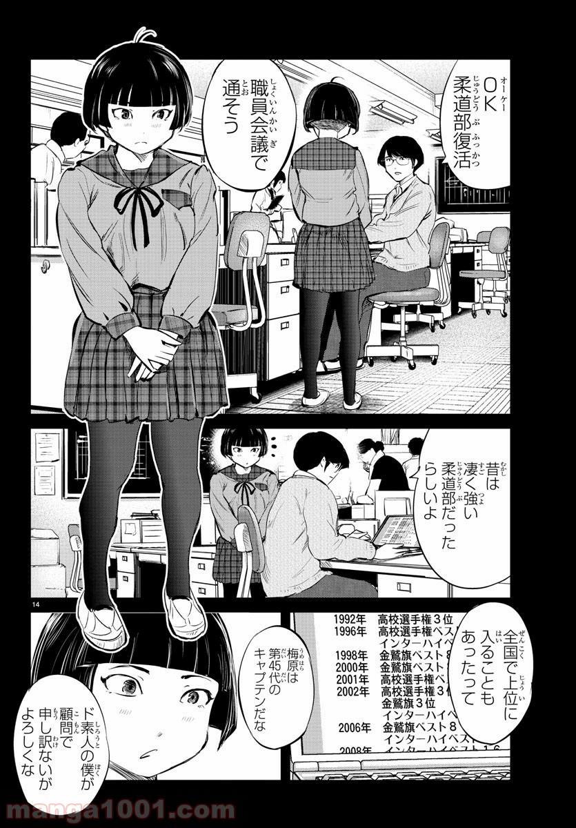 もういっぽん！ - 第32話 - Page 14