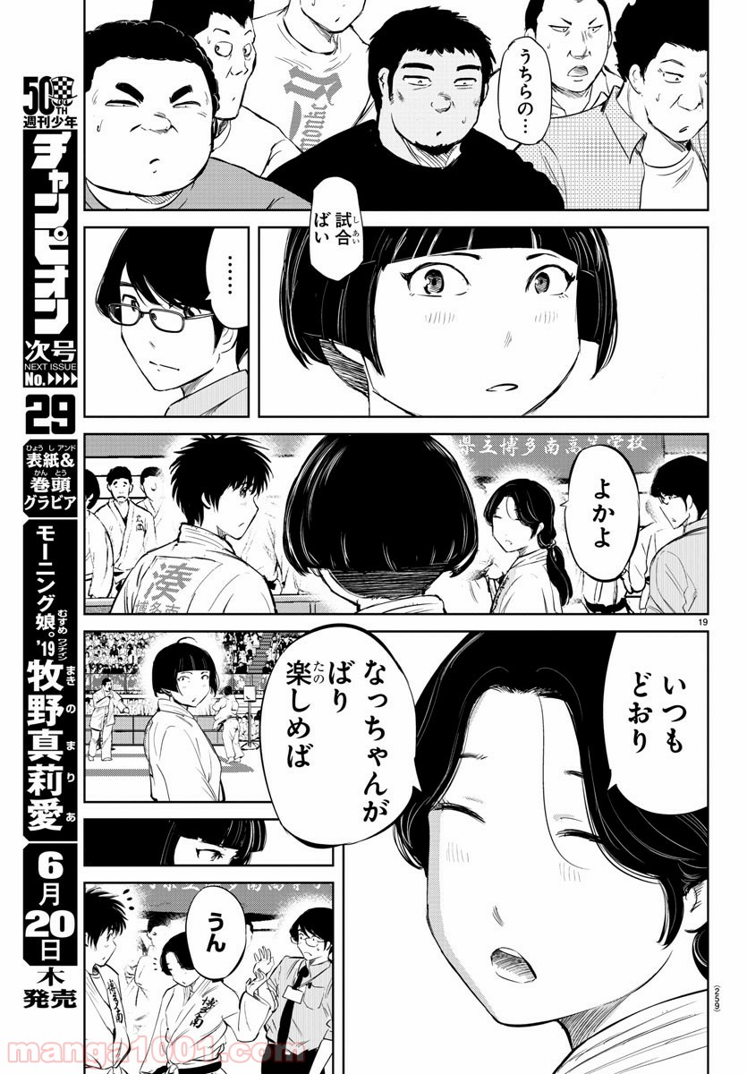 もういっぽん！ - 第32話 - Page 19