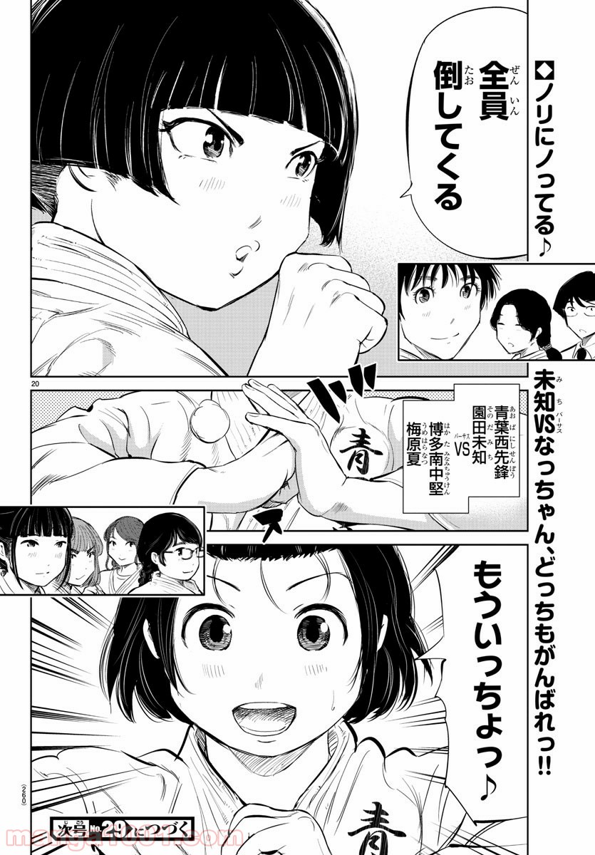 もういっぽん！ - 第32話 - Page 20