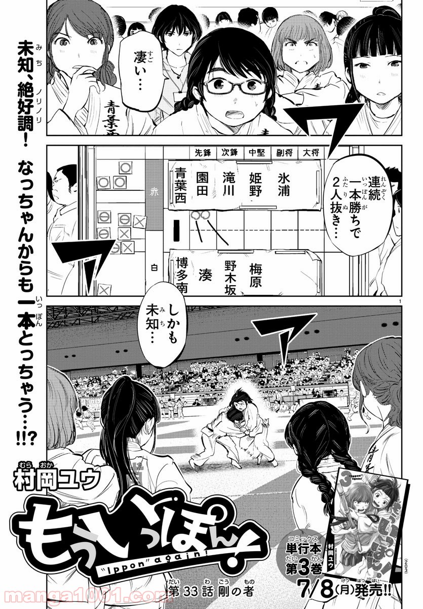 もういっぽん！ - 第33話 - Page 1