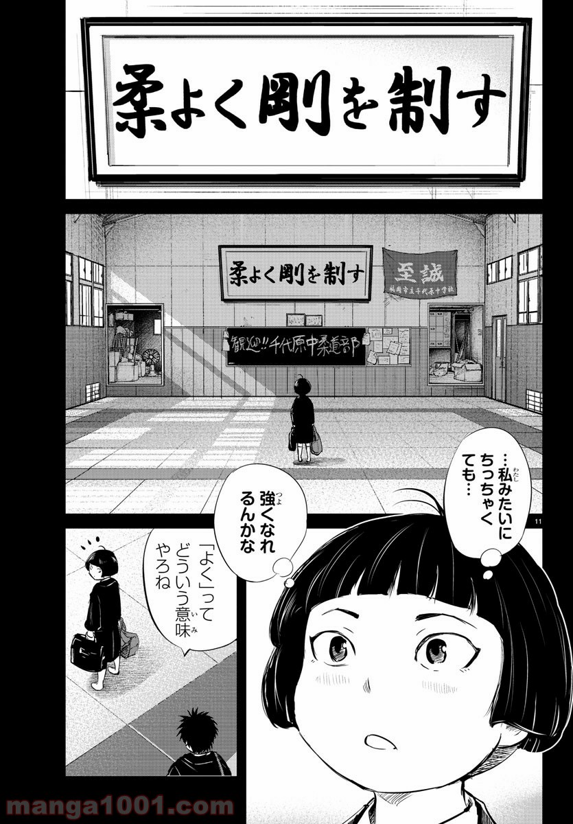 もういっぽん！ - 第33話 - Page 11