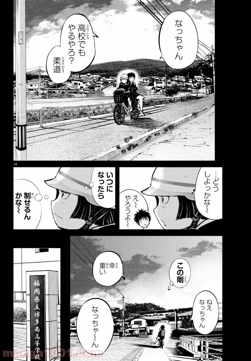 もういっぽん！ - 第33話 - Page 14