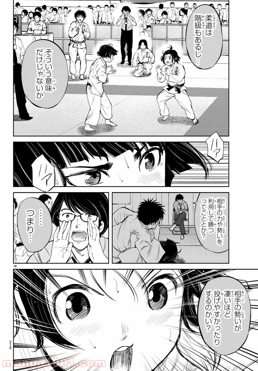 もういっぽん！ - 第33話 - Page 16