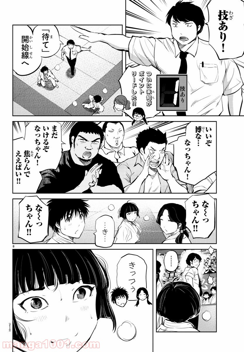 もういっぽん！ - 第33話 - Page 8