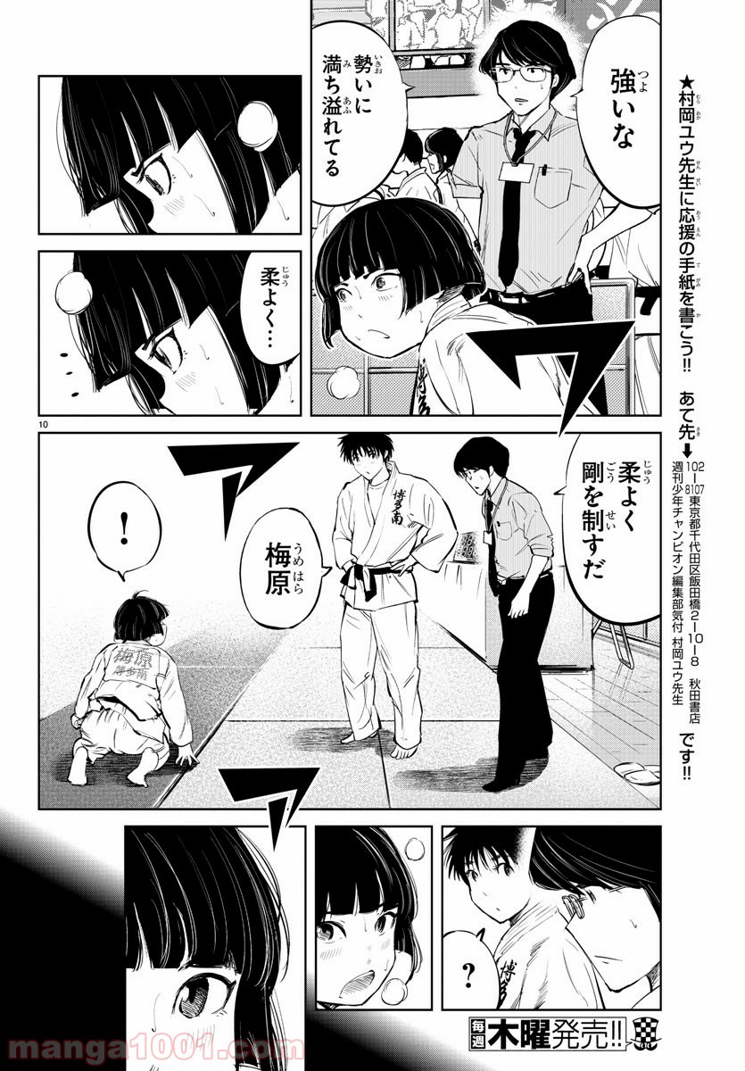 もういっぽん！ - 第33話 - Page 10