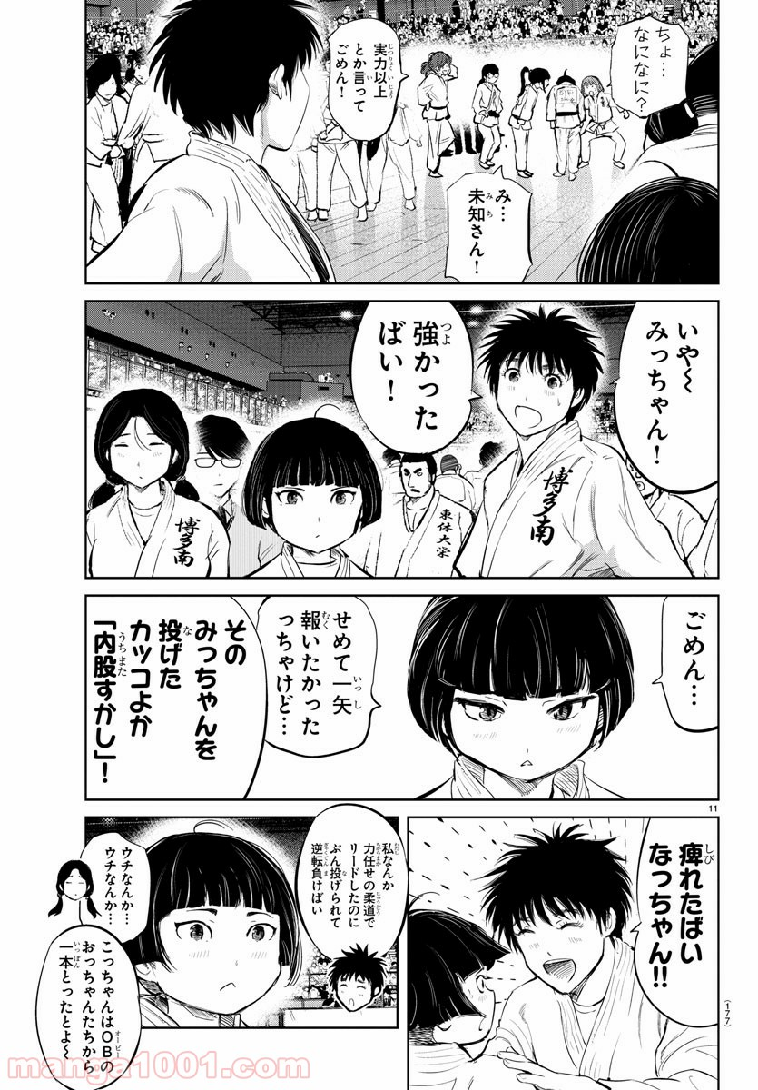 もういっぽん！ - 第34話 - Page 12