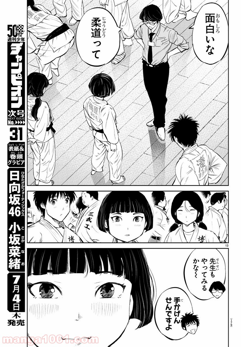 もういっぽん！ - 第34話 - Page 14