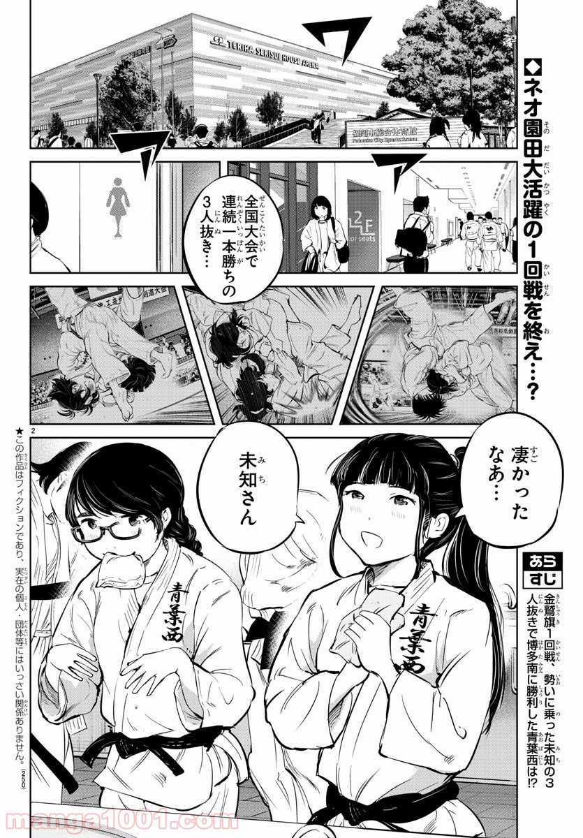 もういっぽん！ - 第35話 - Page 2