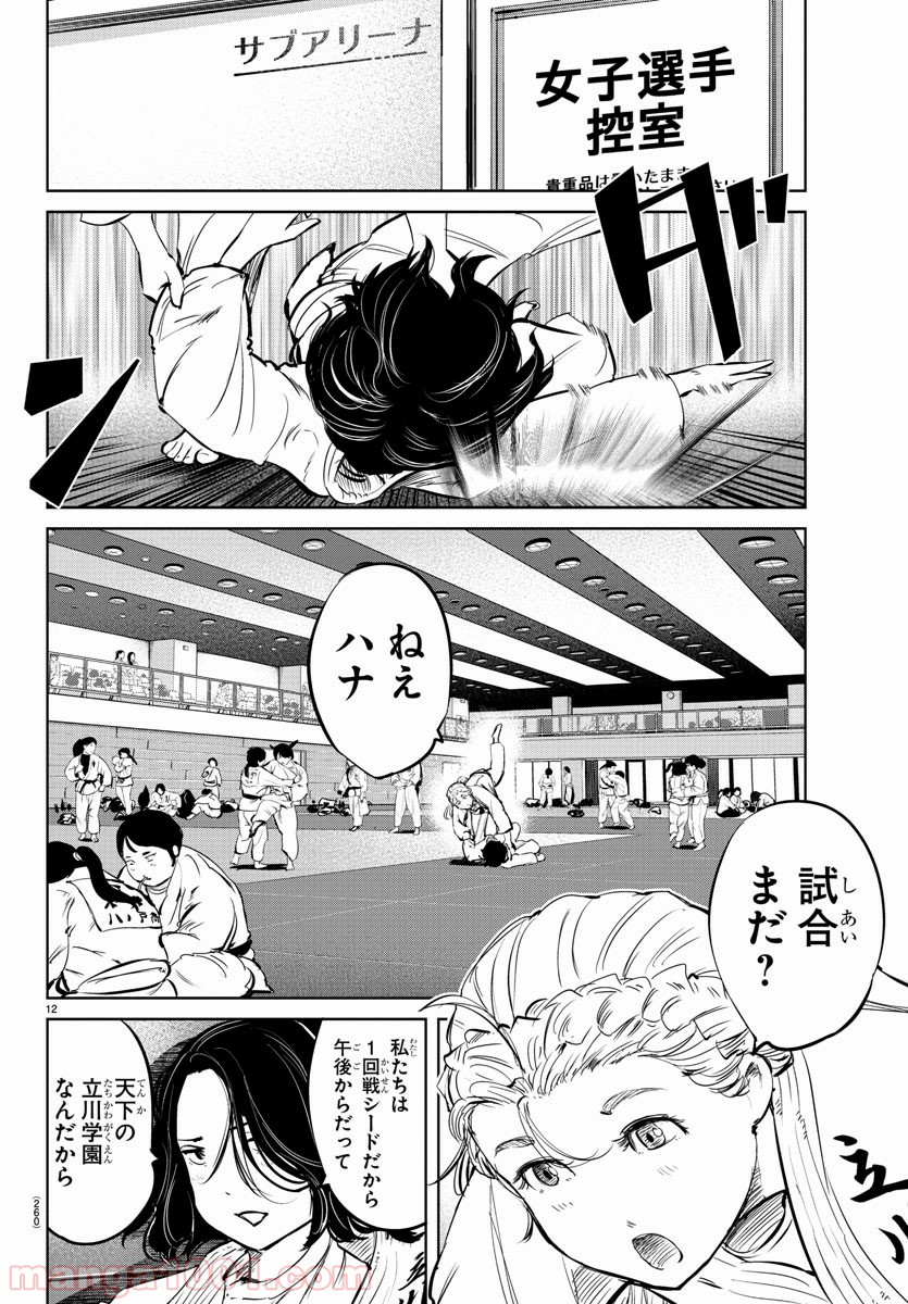 もういっぽん！ - 第35話 - Page 12