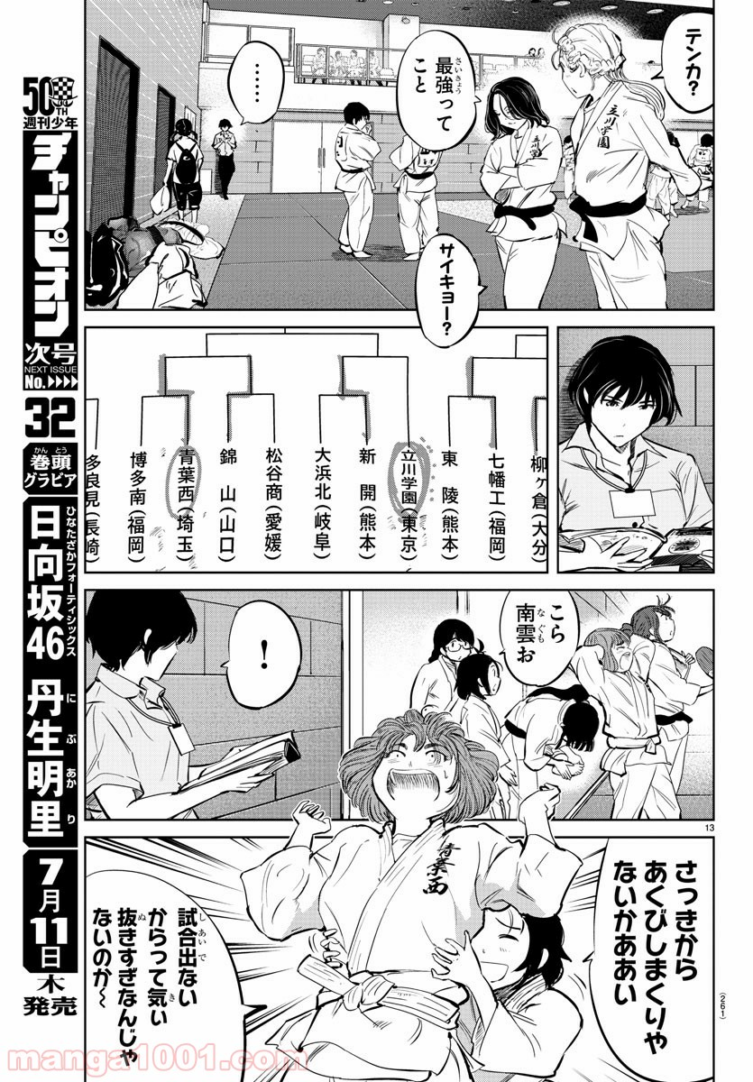 もういっぽん！ - 第35話 - Page 13