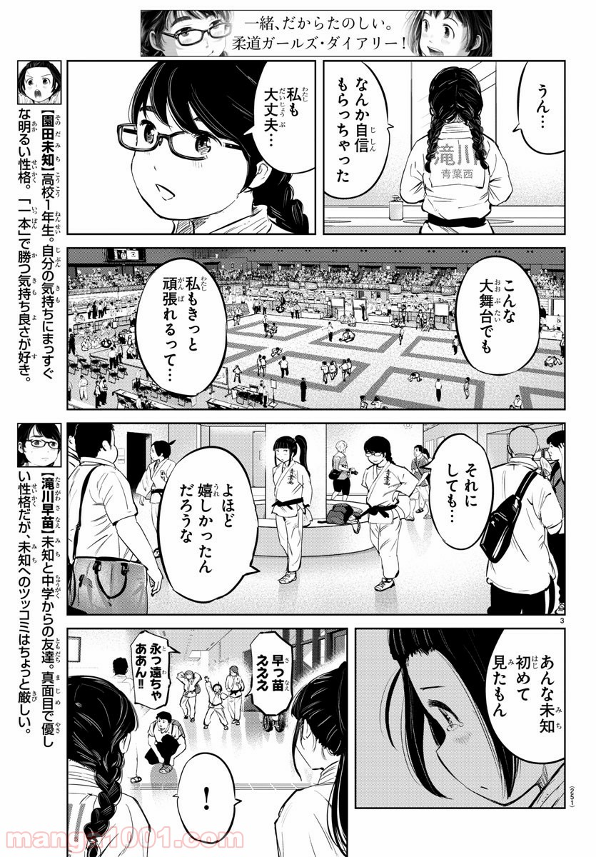 もういっぽん！ - 第35話 - Page 3