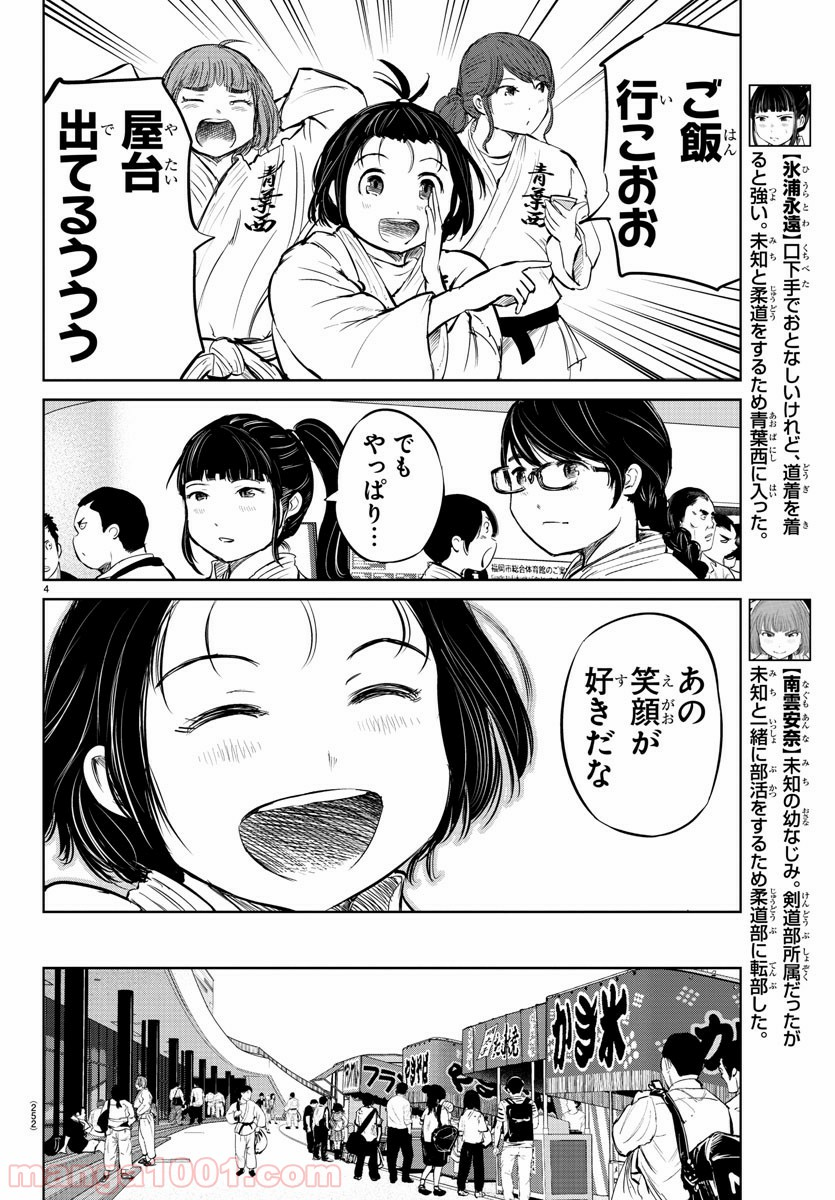 もういっぽん！ - 第35話 - Page 4