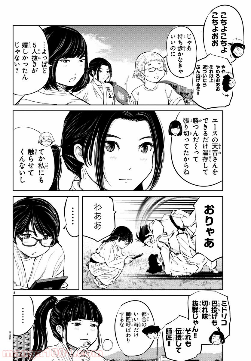 もういっぽん！ - 第35話 - Page 8