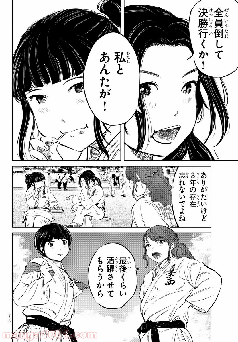 もういっぽん！ - 第35話 - Page 10