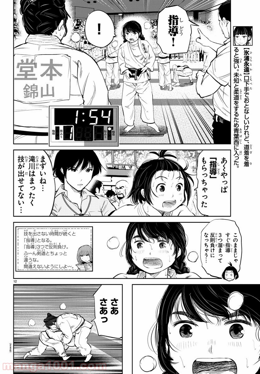 もういっぽん！ - 第36話 - Page 12