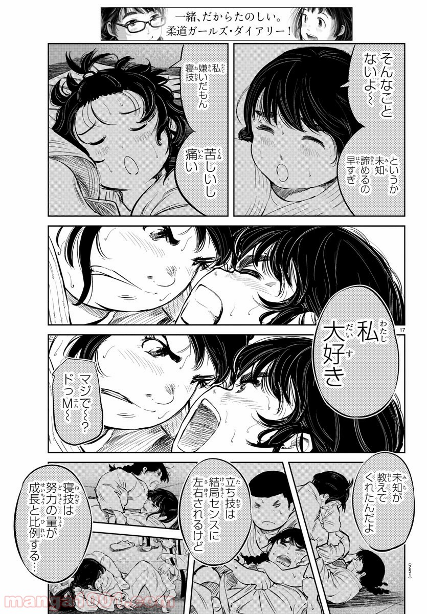 もういっぽん！ - 第36話 - Page 17