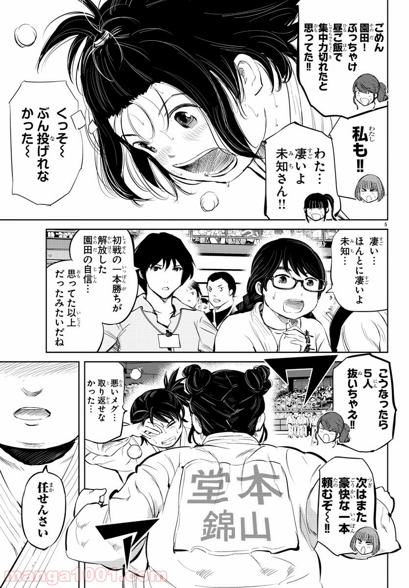 もういっぽん！ - 第36話 - Page 5