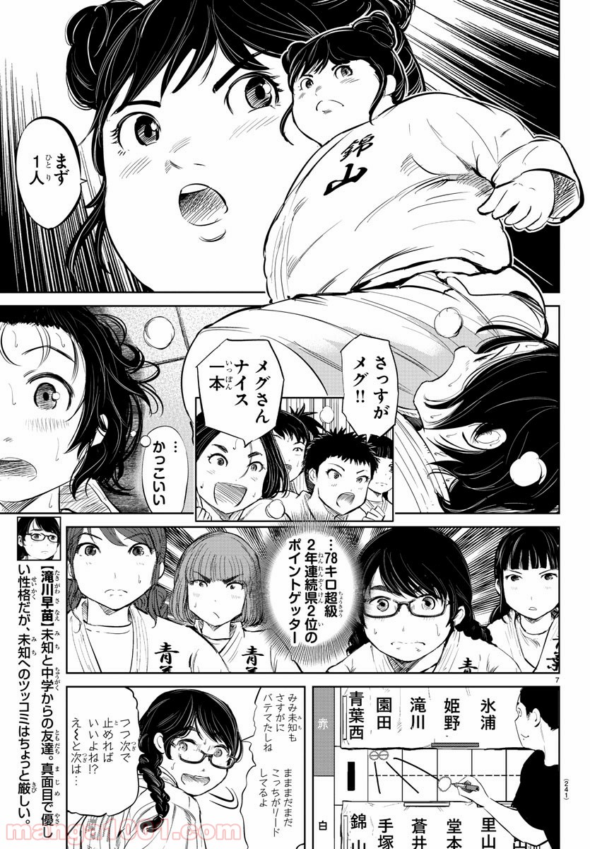 もういっぽん！ - 第36話 - Page 7