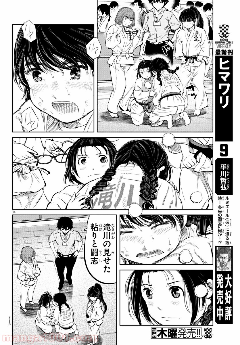 もういっぽん！ - 第37話 - Page 14