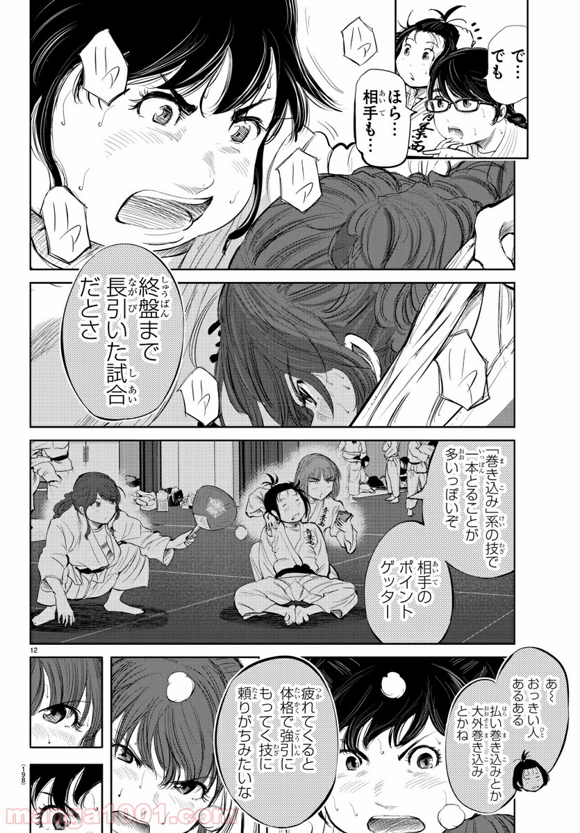 もういっぽん！ - 第38話 - Page 12