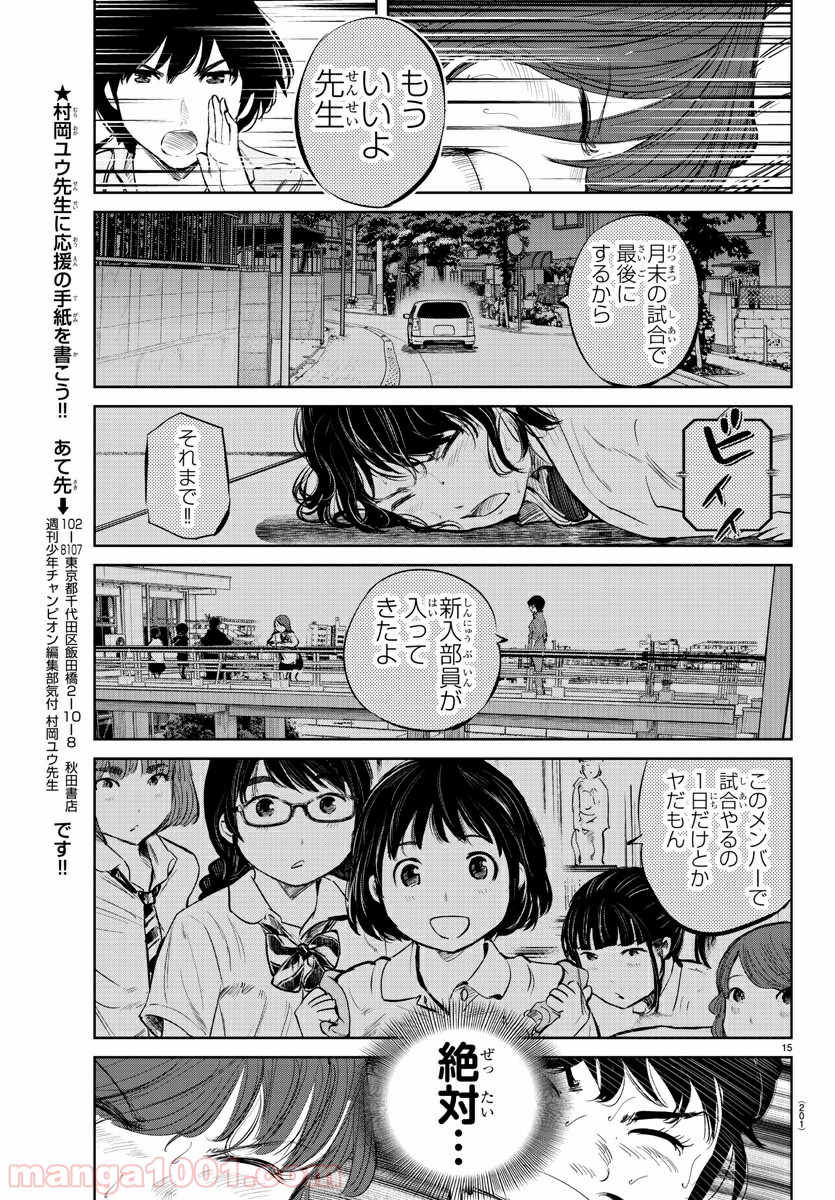 もういっぽん！ - 第38話 - Page 15