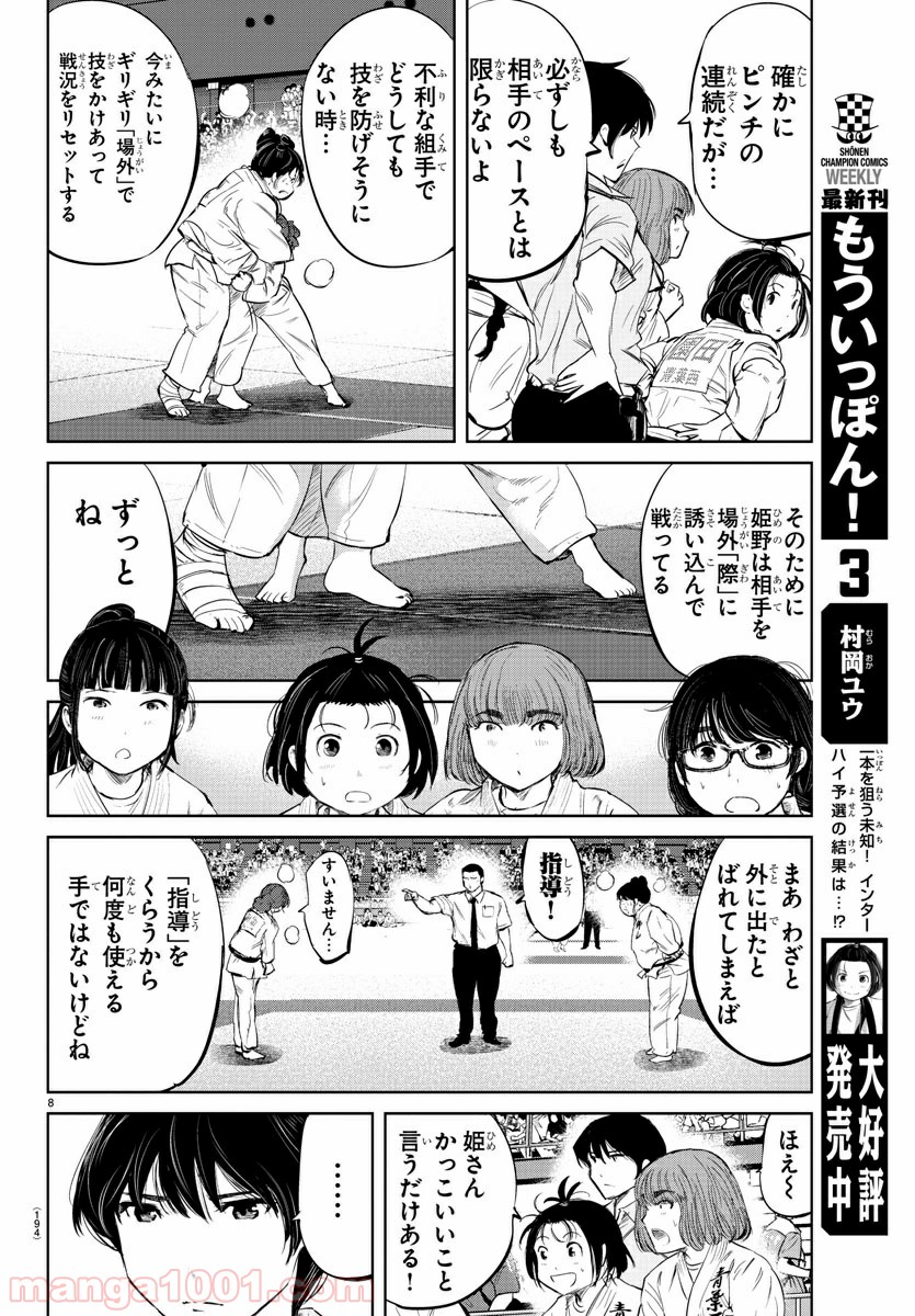 もういっぽん！ - 第38話 - Page 8