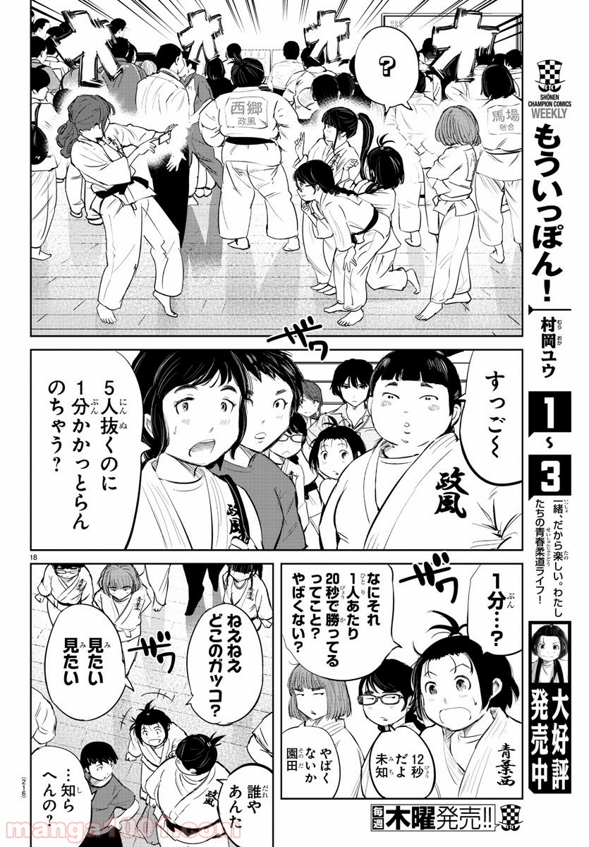 もういっぽん！ - 第39話 - Page 18