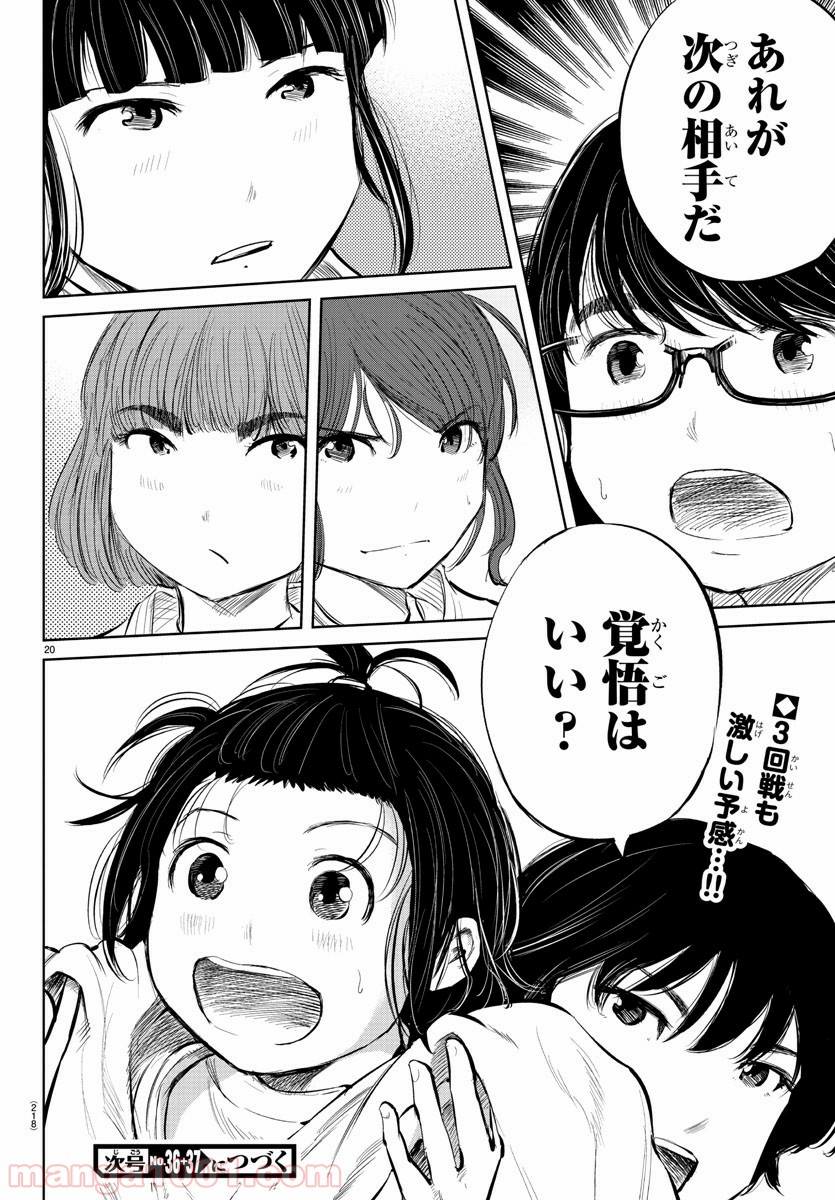 もういっぽん！ - 第39話 - Page 20