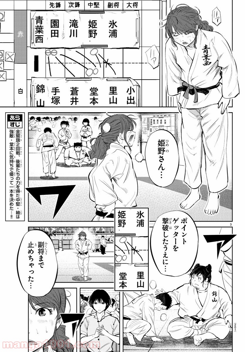 もういっぽん！ - 第39話 - Page 3