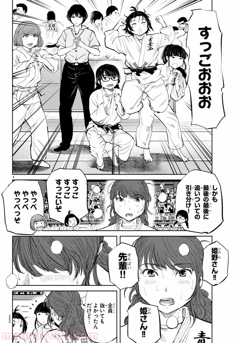 もういっぽん！ - 第39話 - Page 4