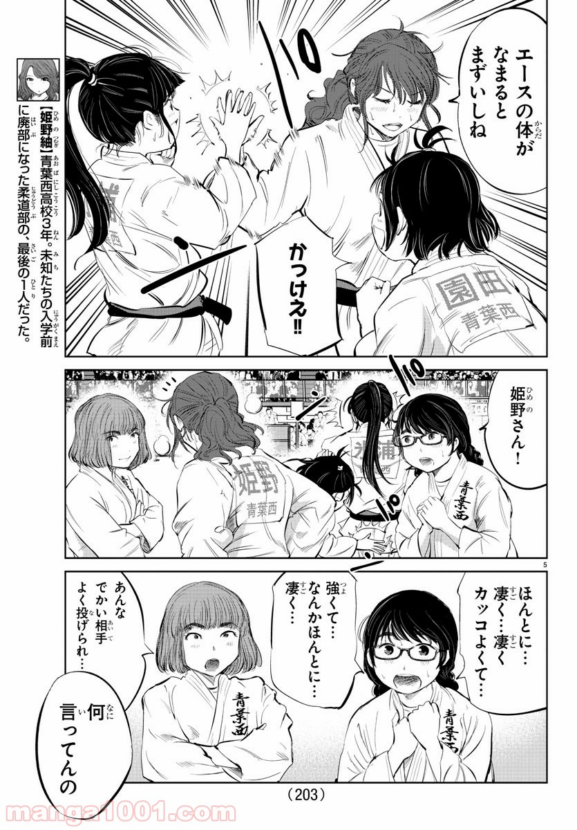 もういっぽん！ - 第39話 - Page 5