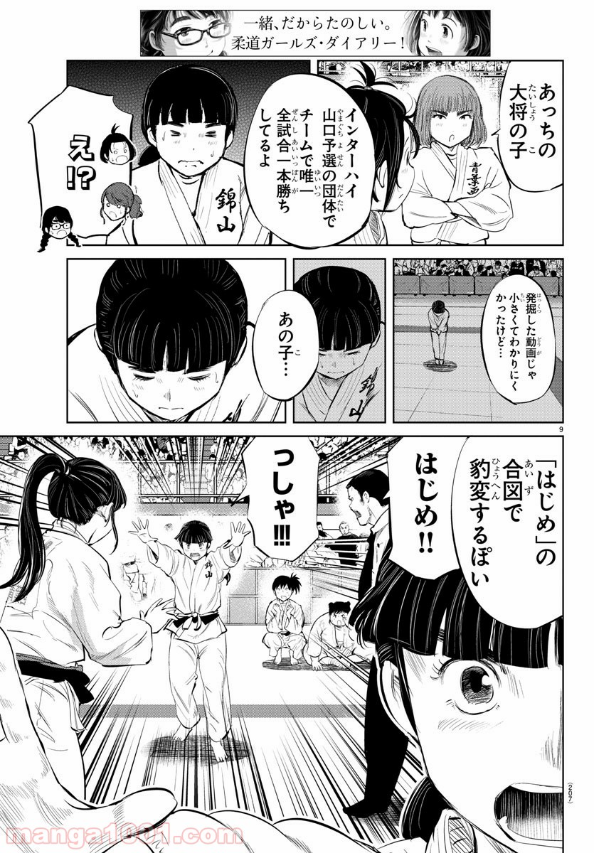 もういっぽん！ - 第39話 - Page 9