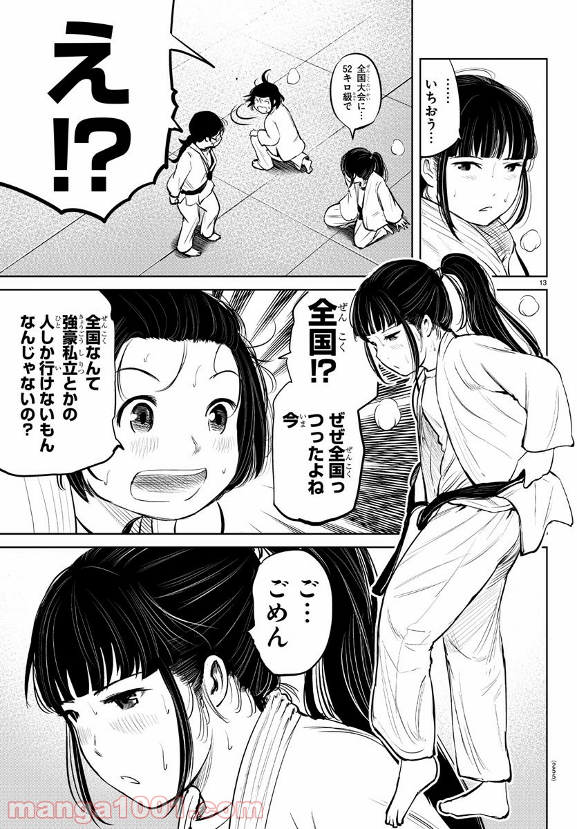 もういっぽん！ - 第4話 - Page 13