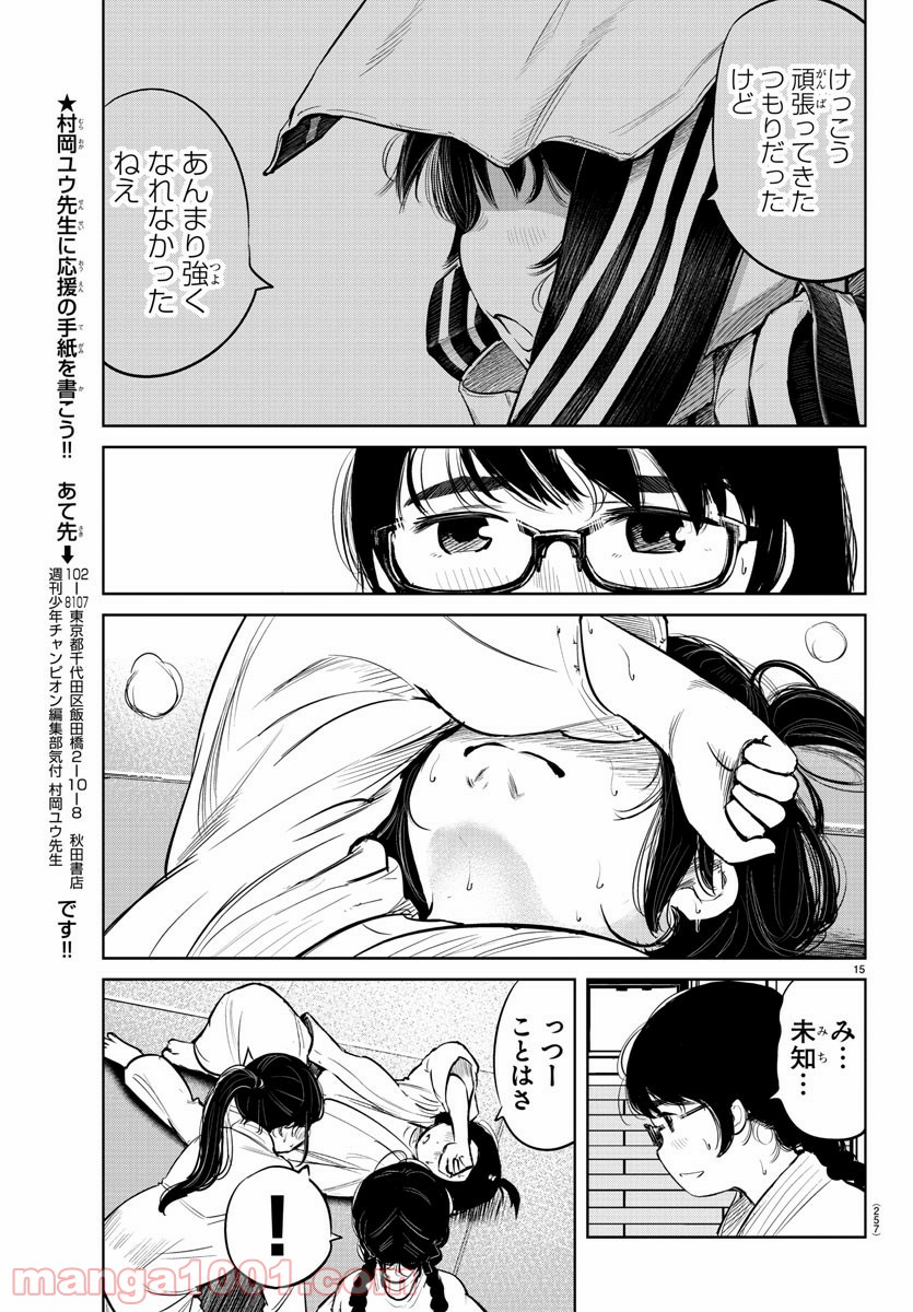 もういっぽん！ - 第4話 - Page 15