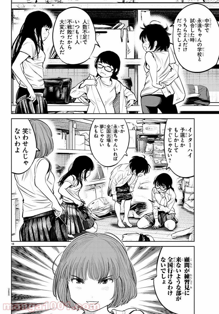 もういっぽん！ - 第4話 - Page 18