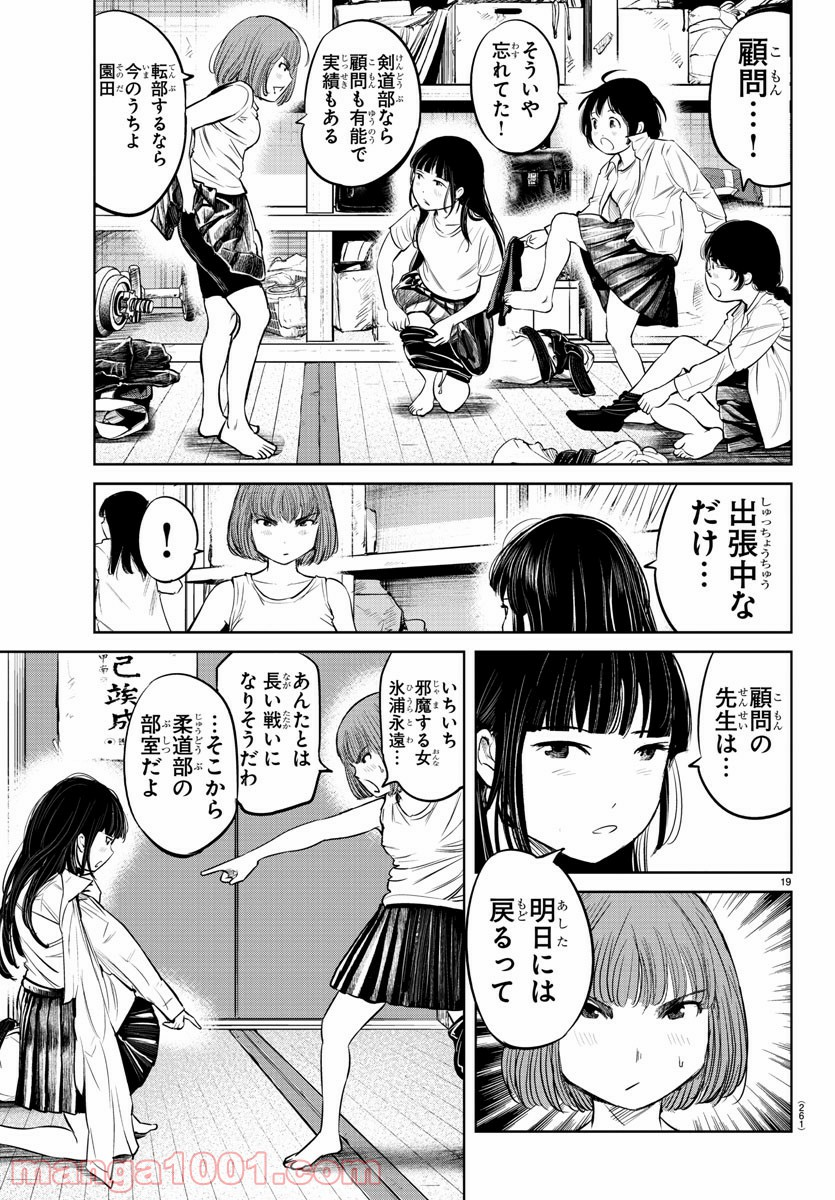 もういっぽん！ - 第4話 - Page 19