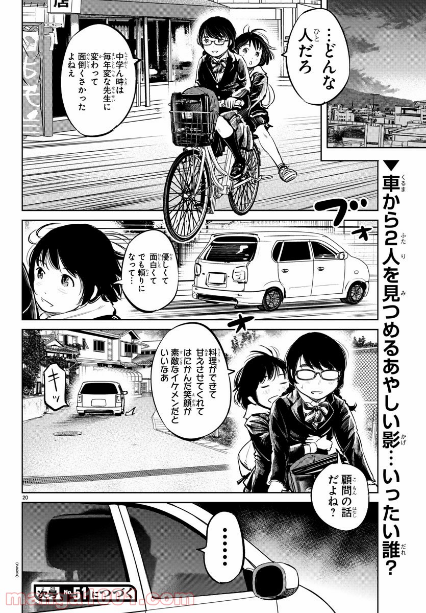 もういっぽん！ - 第4話 - Page 20