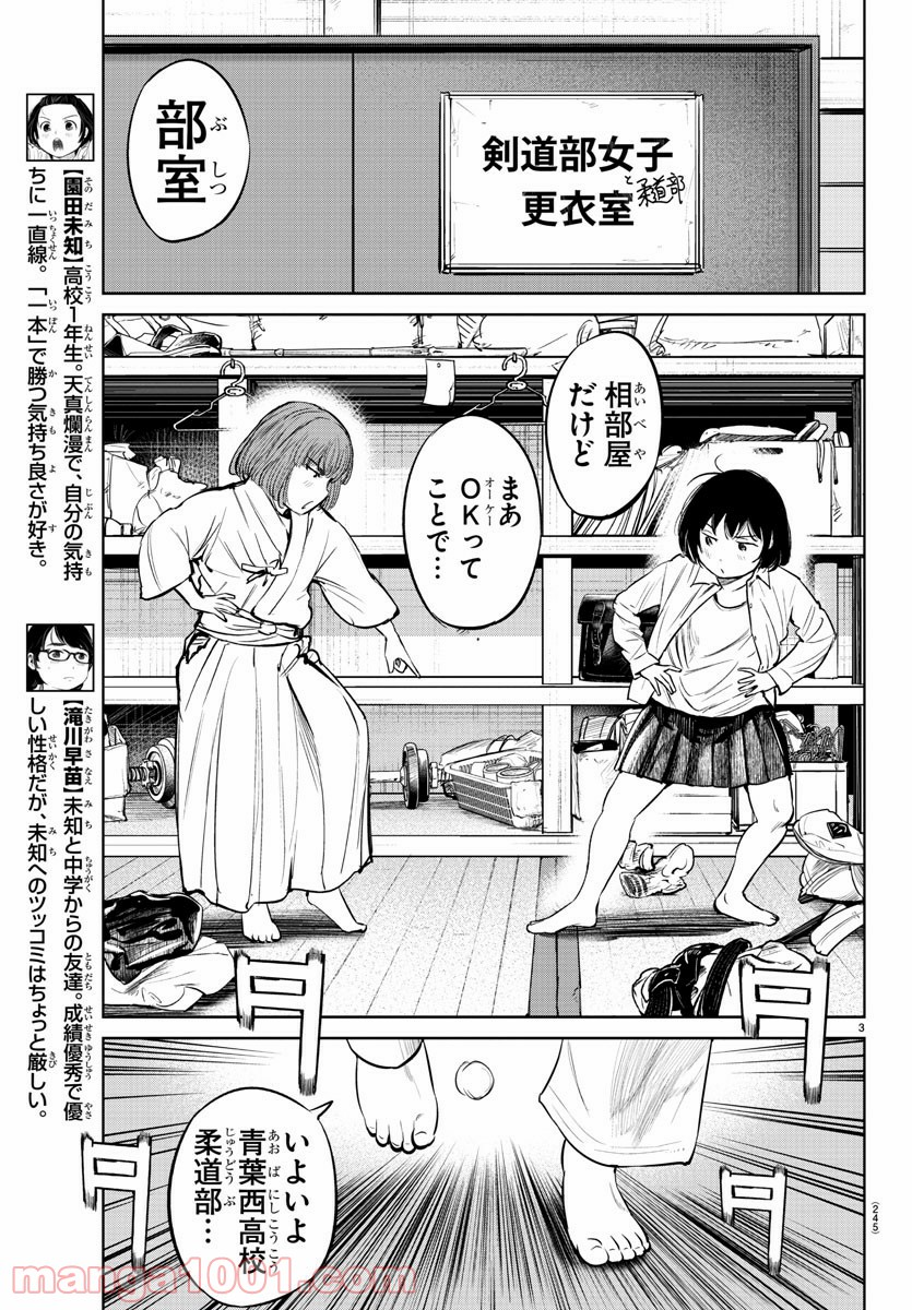 もういっぽん！ - 第4話 - Page 3