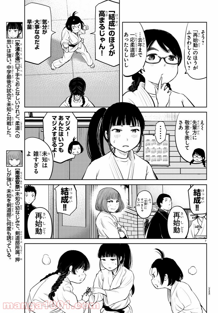 もういっぽん！ - 第4話 - Page 7