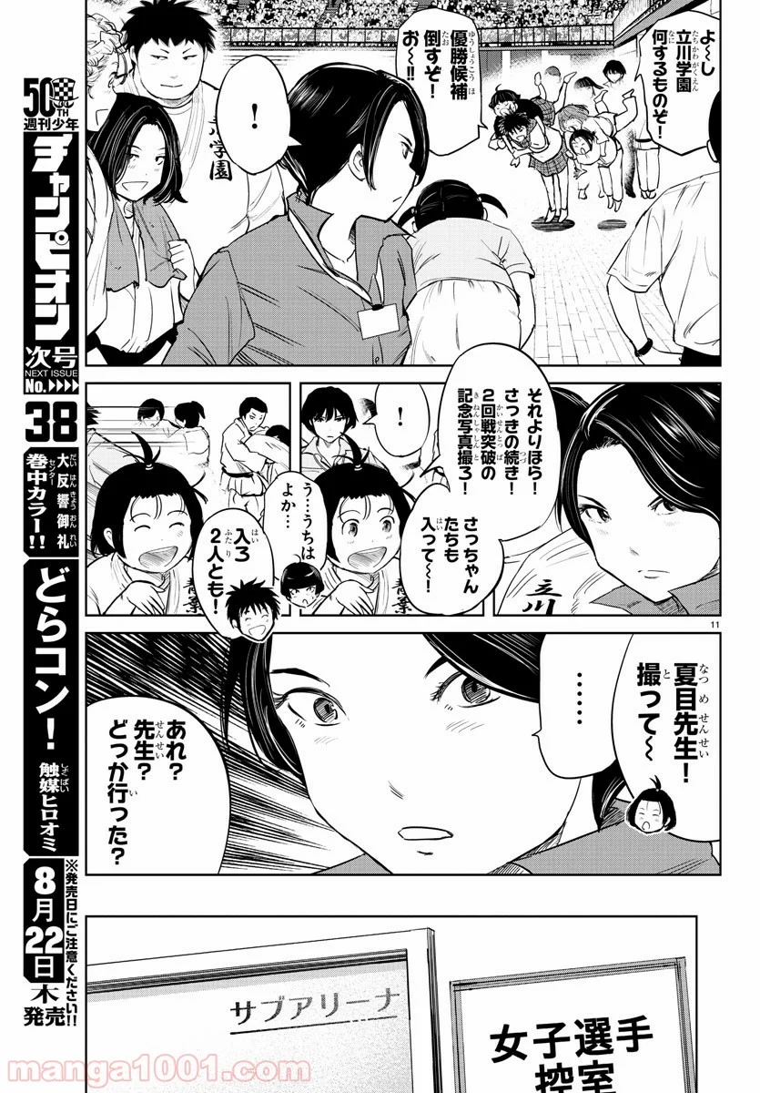 もういっぽん！ - 第40話 - Page 11