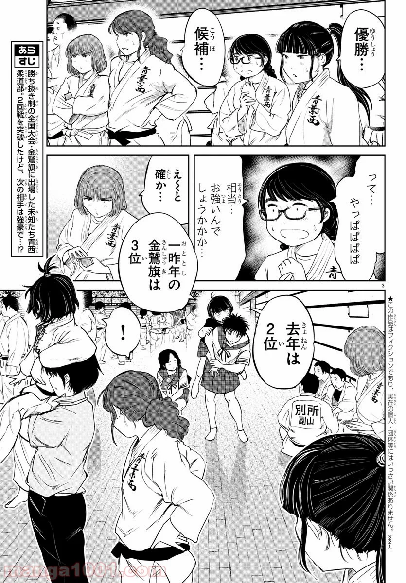 もういっぽん！ - 第40話 - Page 3